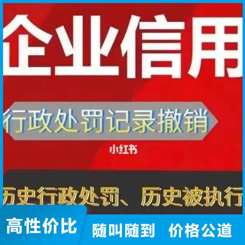 修复【天眼查历史被执行人信息清除】信誉保证