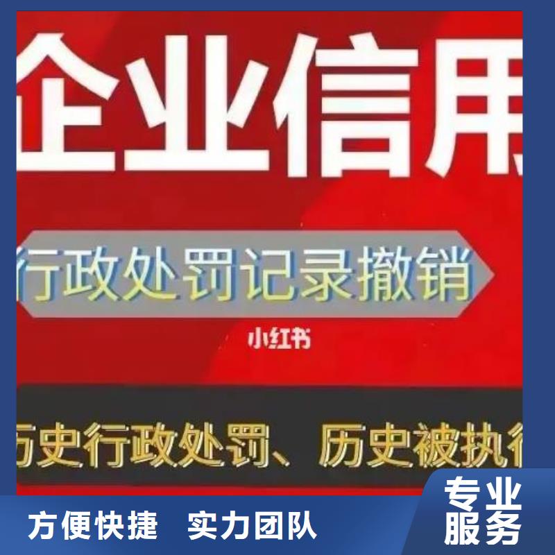 修复企业行政处罚快速消除质优价廉