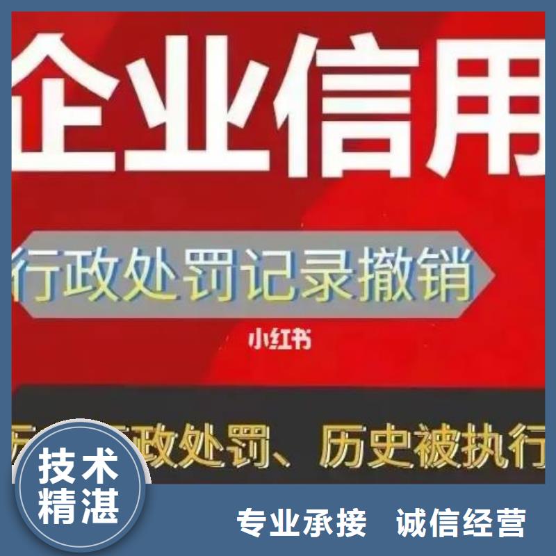 修复企查查企业失信记录消除团队