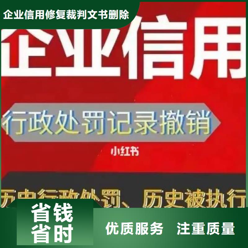 修复【删除爱企查历史失信被执行人】资质齐全