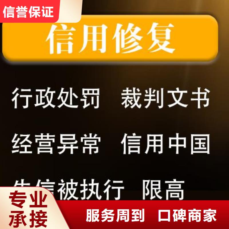 修复,消除企查查企业失信记录信誉保证