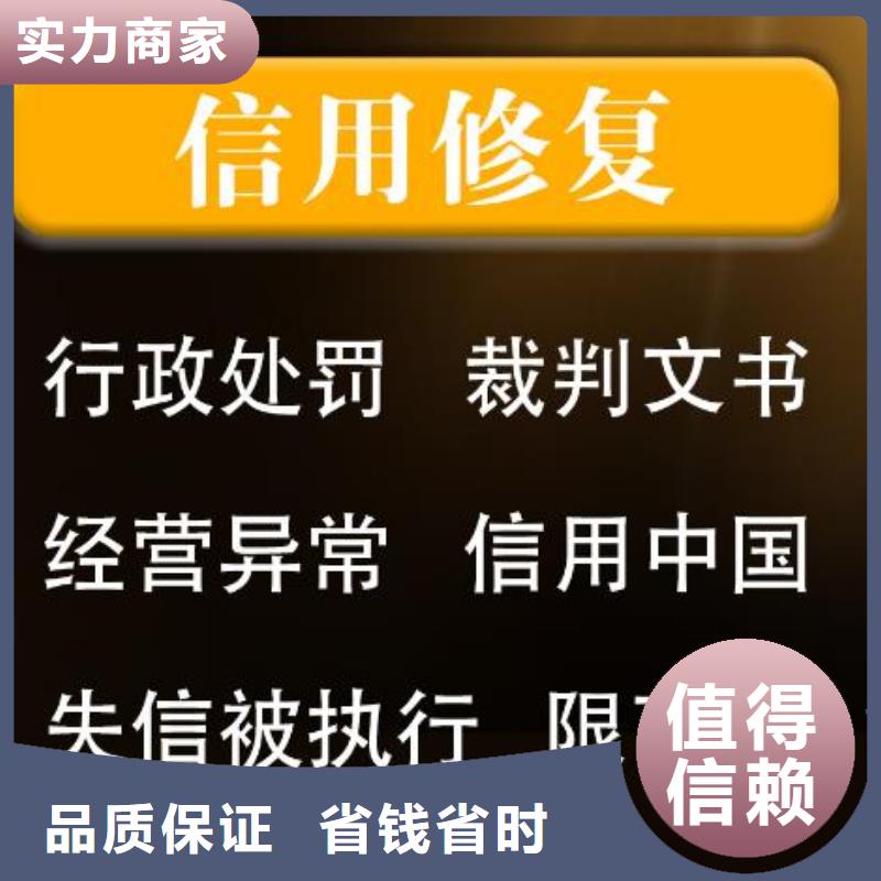 修复【删除爱企查历史失信被执行人】资质齐全