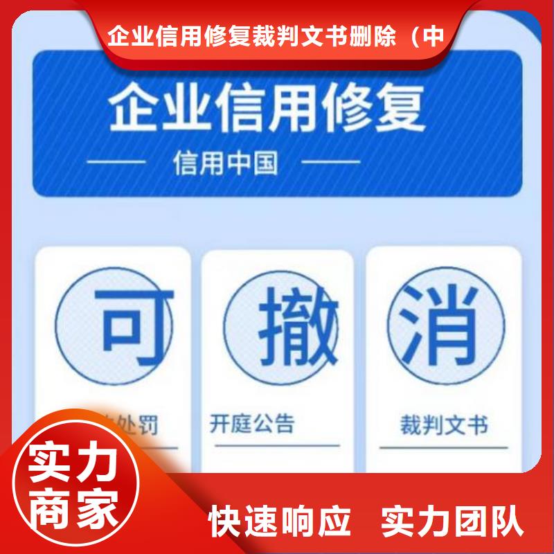 修复企查查法律诉讼信息清除解决方案