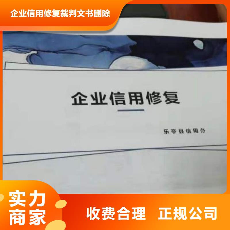 修复企查查法律诉讼信息清除解决方案