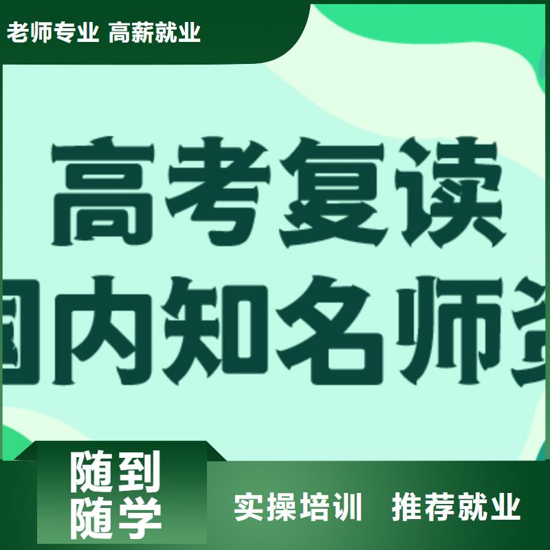 口碑好的高考复读补习班，立行学校教师储备卓著