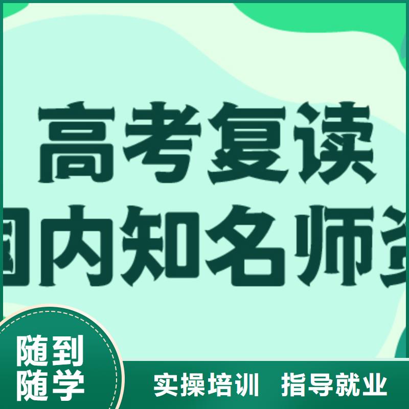 复读高考复读清北班老师专业