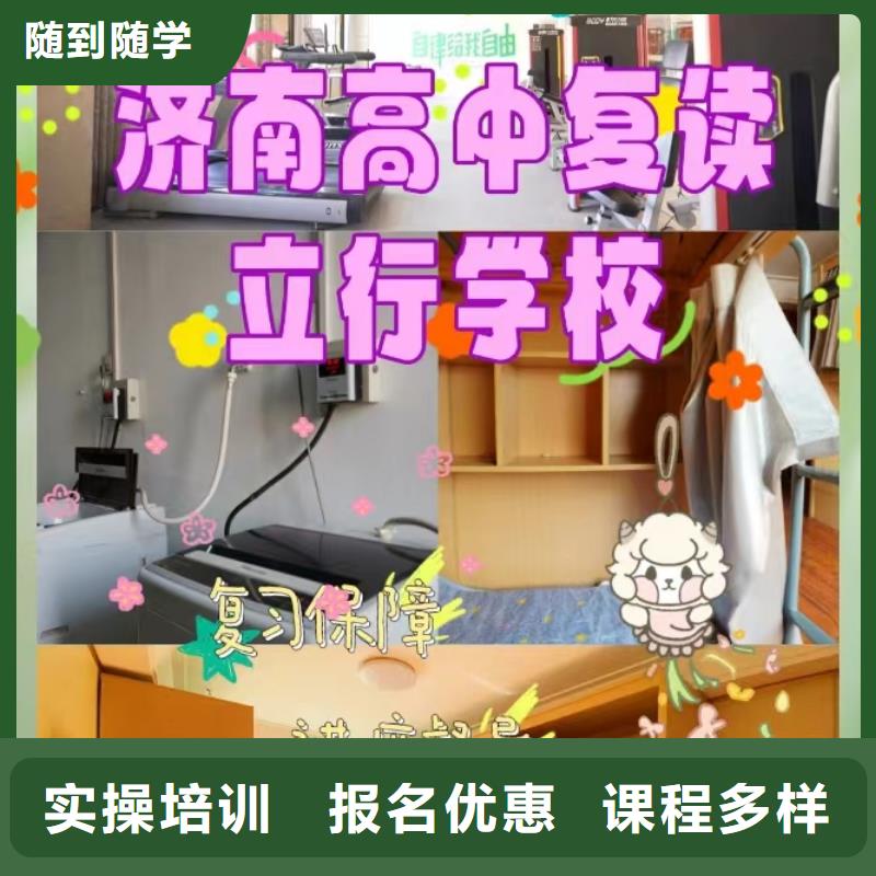 哪个好高三复读班，立行学校专属课程优异