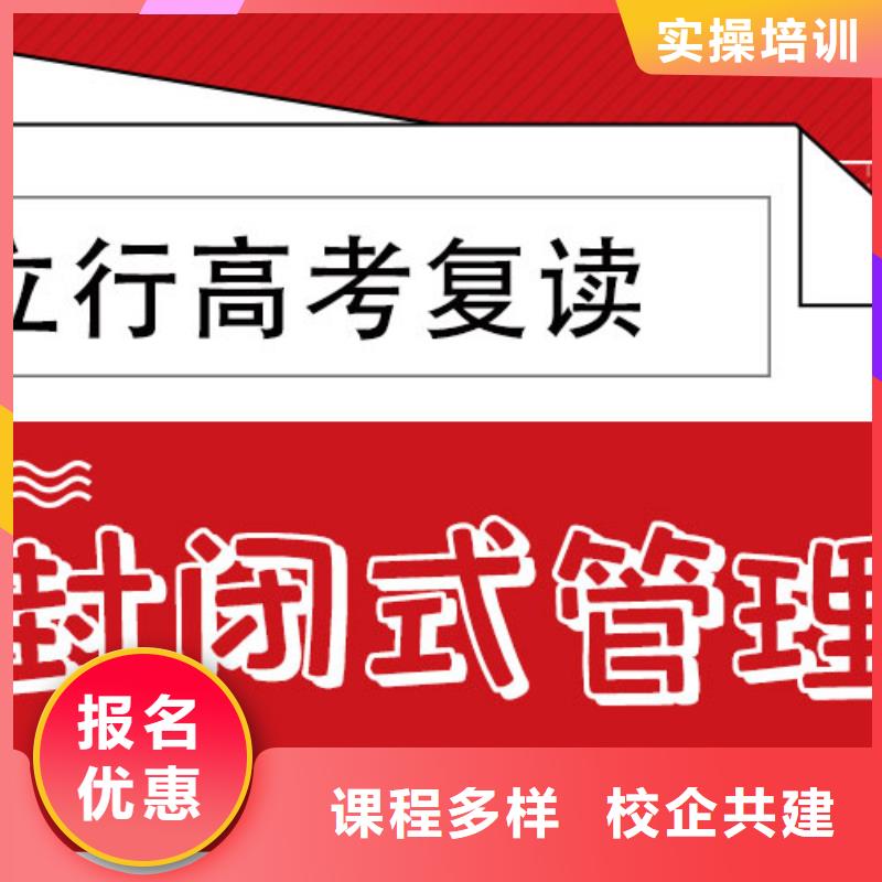 教的好的高三复读学校，立行学校封闭管理突出