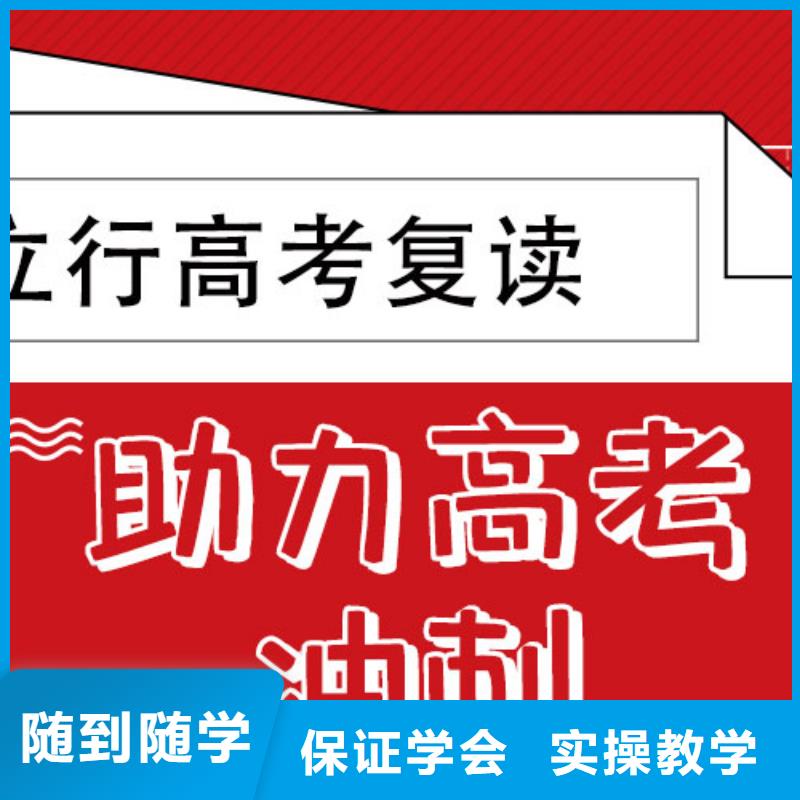 哪个好高三复读学校，立行学校教学专业优良