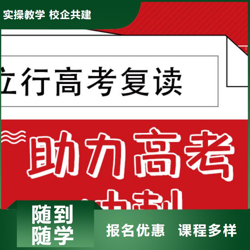 评价好的高考复读辅导机构，立行学校学习规划卓出