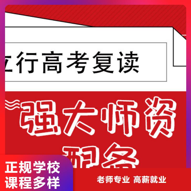 评价好的高考复读补习机构，立行学校教学理念突出