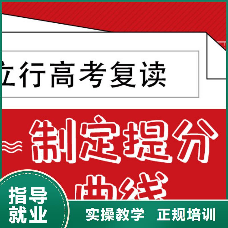 评价好的高考复读培训机构，立行学校教学经验出色