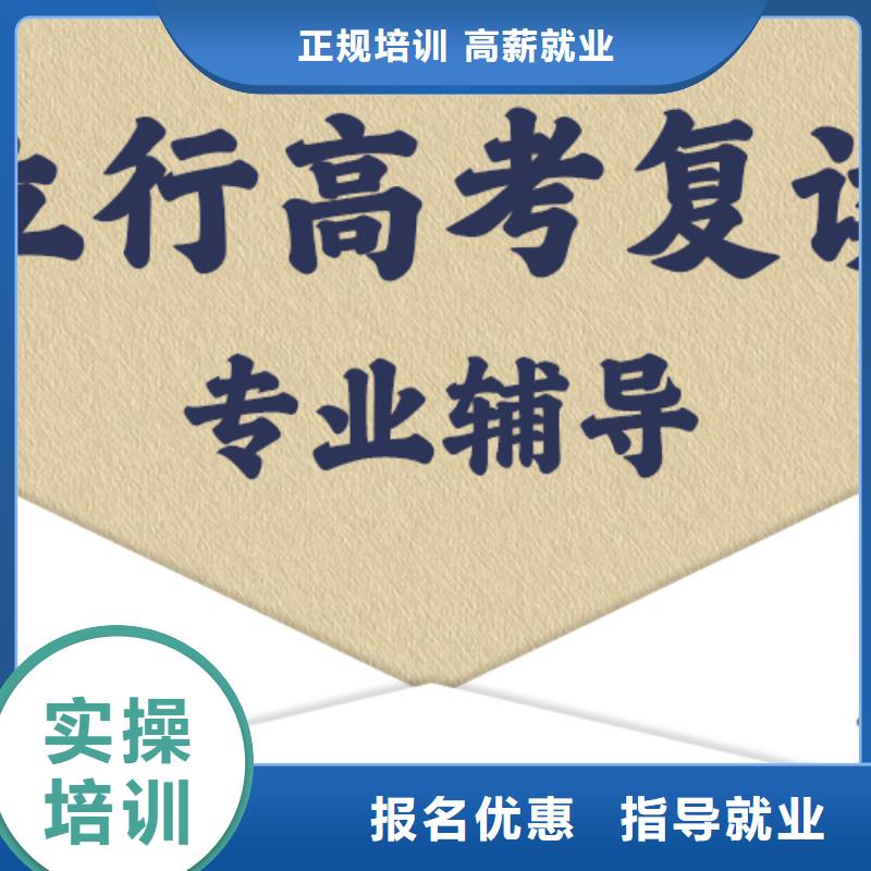 复读高考补习学校保证学会
