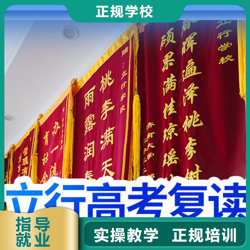 山东当地(立行学校)性价比高的高考复读班，立行学校实时监控卓越