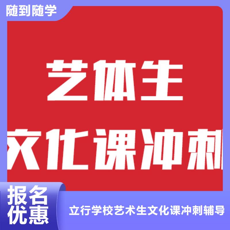 艺考生文化课补习班

哪一个好？