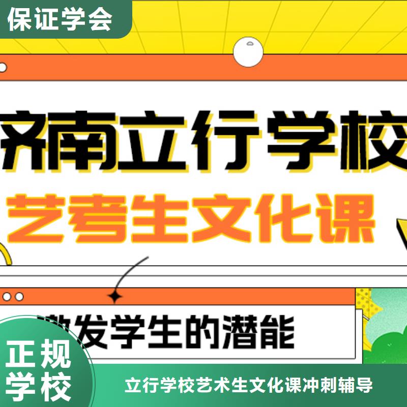 理科基础差，山东省指导就业(立行学校)艺考文化课补习机构

哪个好？