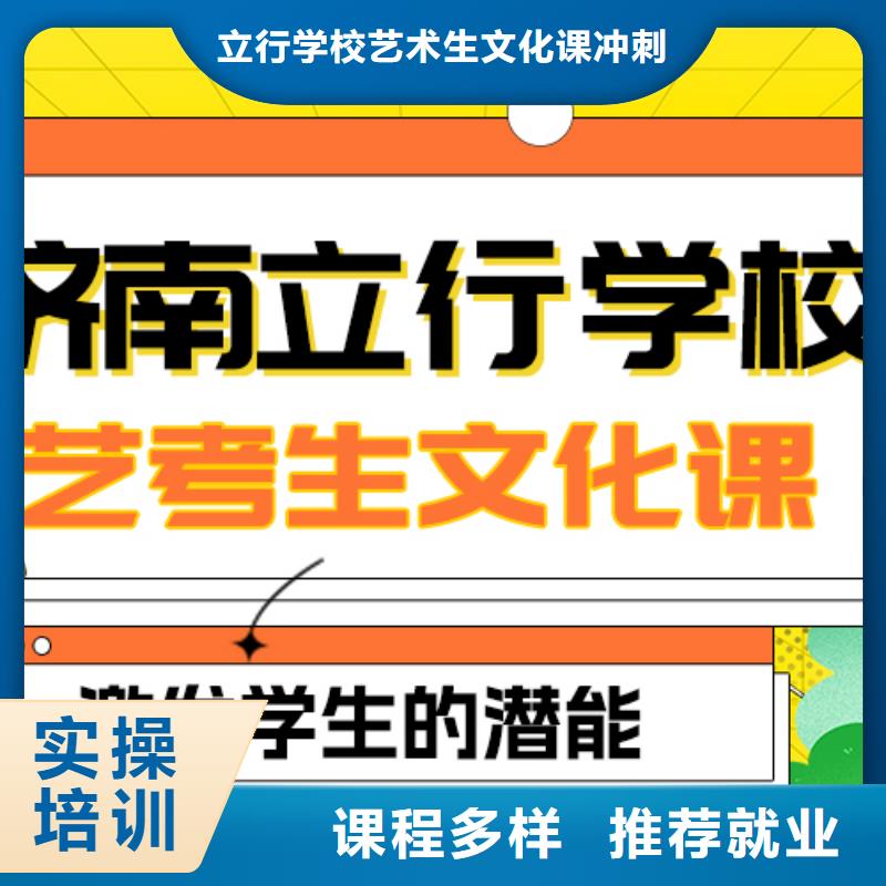 基础差，山东省技能+学历(立行学校)县
艺考文化课冲刺班
谁家好？