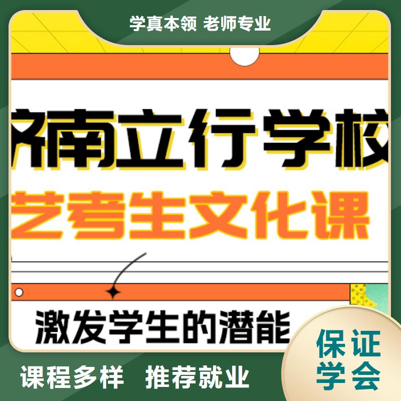 数学基础差，山东省实操教学[立行学校]
艺考文化课补习班

哪家好？