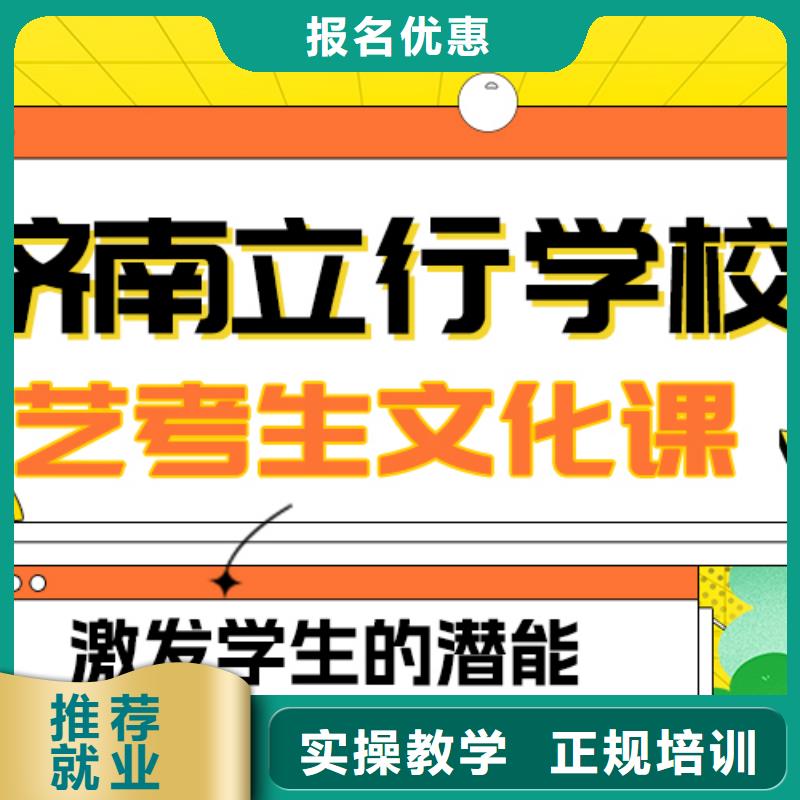 基础差，山东省正规学校{立行学校}艺考生文化课集训班怎么样？