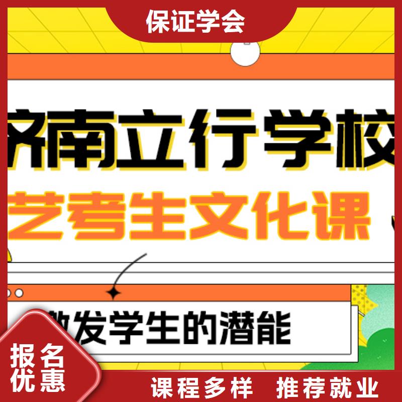 基础差，艺考文化课集训班

哪一个好？