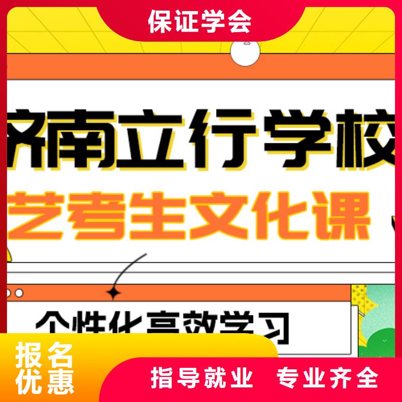 基础差，山东省全程实操{立行学校}
艺考生文化课补习
哪个好？