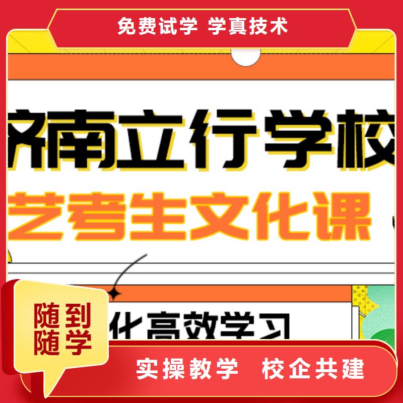 数学基础差，山东省咨询《立行学校》艺考生文化课补习机构
好提分吗？
