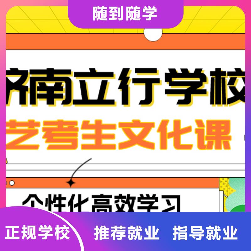 数学基础差，山东省选购《立行学校》县艺考文化课集训

哪个好？