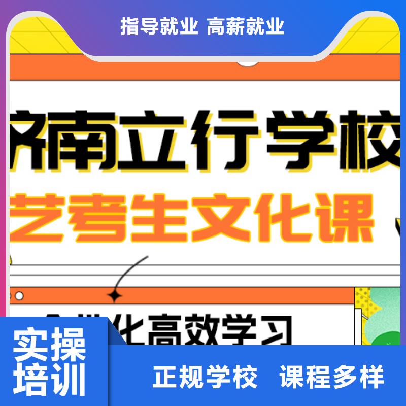 基础差，山东省师资力量强<立行学校>县
艺考文化课冲刺
提分快吗？