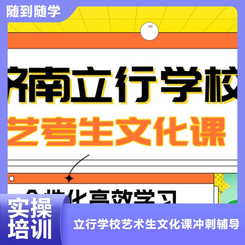 理科基础差，山东省指导就业(立行学校)艺考文化课补习机构

哪个好？