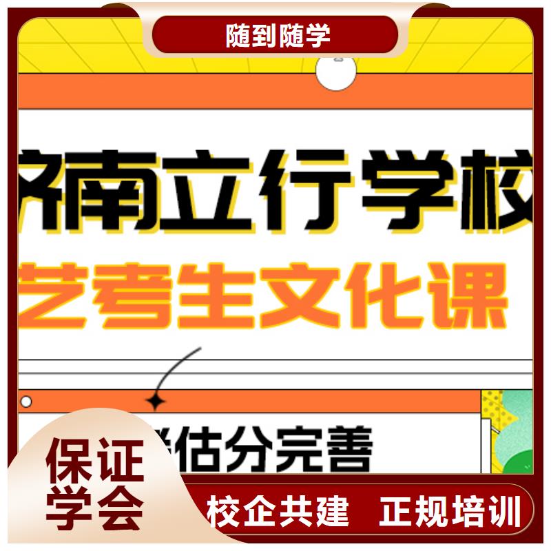 基础差，山东省采购{立行学校}
艺考文化课补习排行
学费
学费高吗？