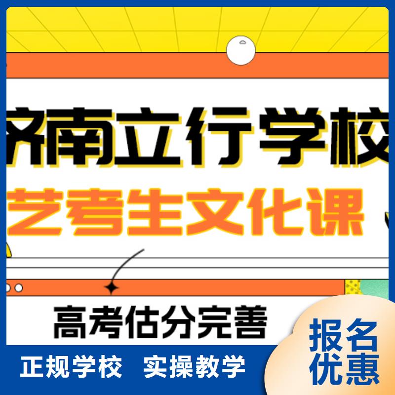 理科基础差，山东省保证学会【立行学校】县艺考生文化课冲刺
哪一个好？