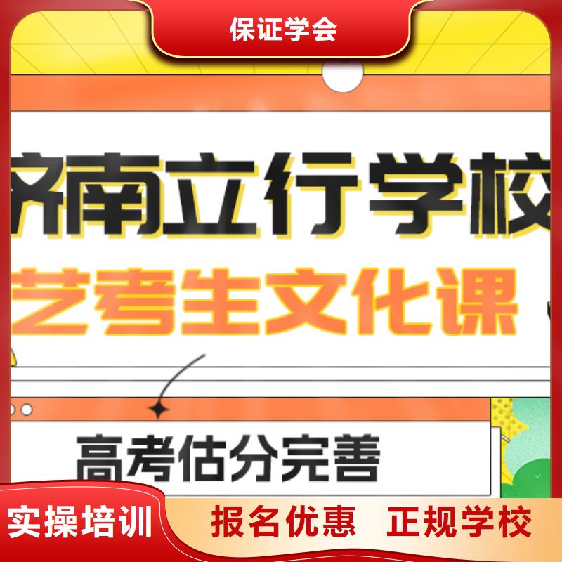 基础差，山东省优选(立行学校)
艺考文化课补习
好提分吗？
