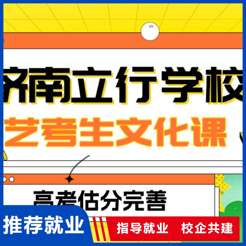 理科基础差，山东省指导就业(立行学校)艺考文化课补习机构

哪个好？