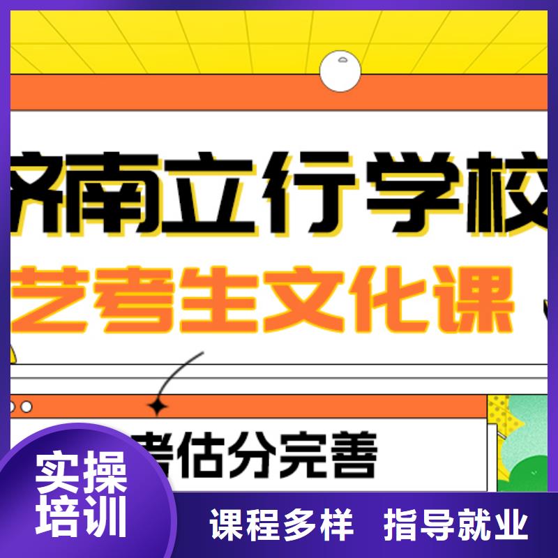 基础差，山东省技能+学历(立行学校)县
艺考文化课冲刺班
谁家好？