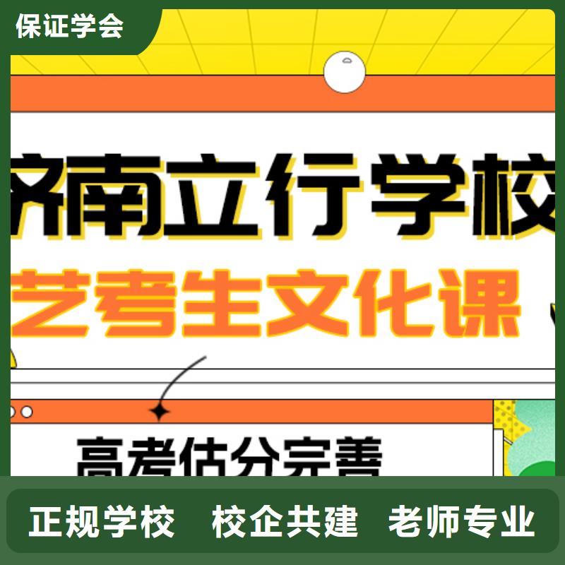 数学基础差，山东省实操教学[立行学校]
艺考文化课补习班

哪家好？