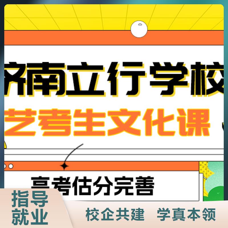 基础差，山东省师资力量强<立行学校>县
艺考文化课冲刺
提分快吗？