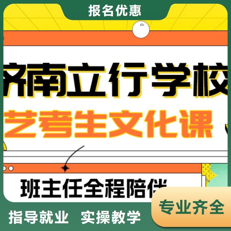 基础差，山东省优选(立行学校)
艺考文化课补习
好提分吗？
