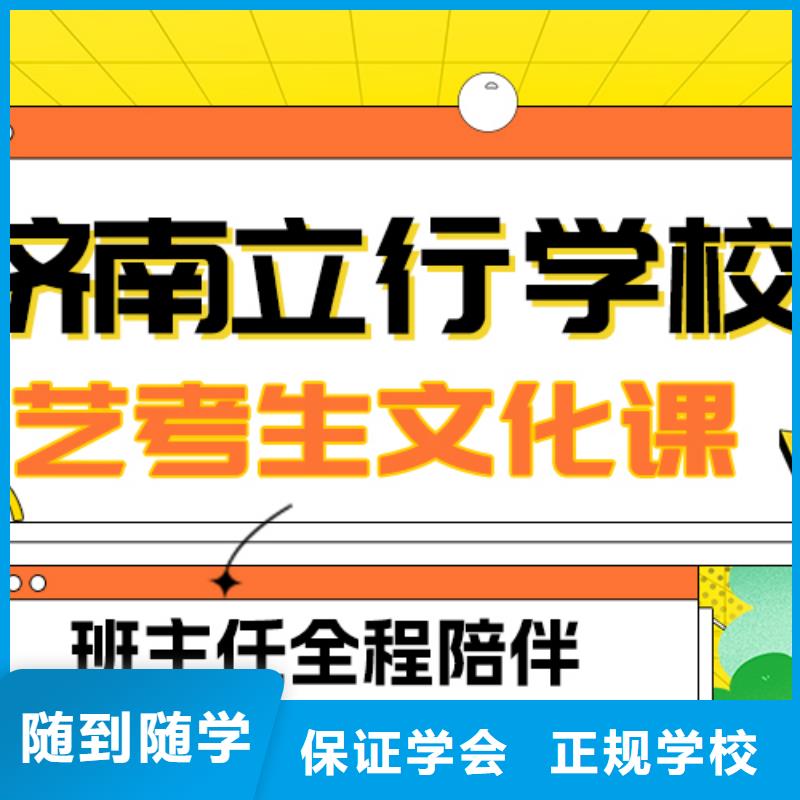 理科基础差，山东省校企共建【立行学校】
艺考文化课冲刺班提分快吗？