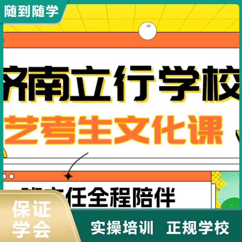 数学基础差，山东省咨询《立行学校》艺考生文化课补习机构
好提分吗？
