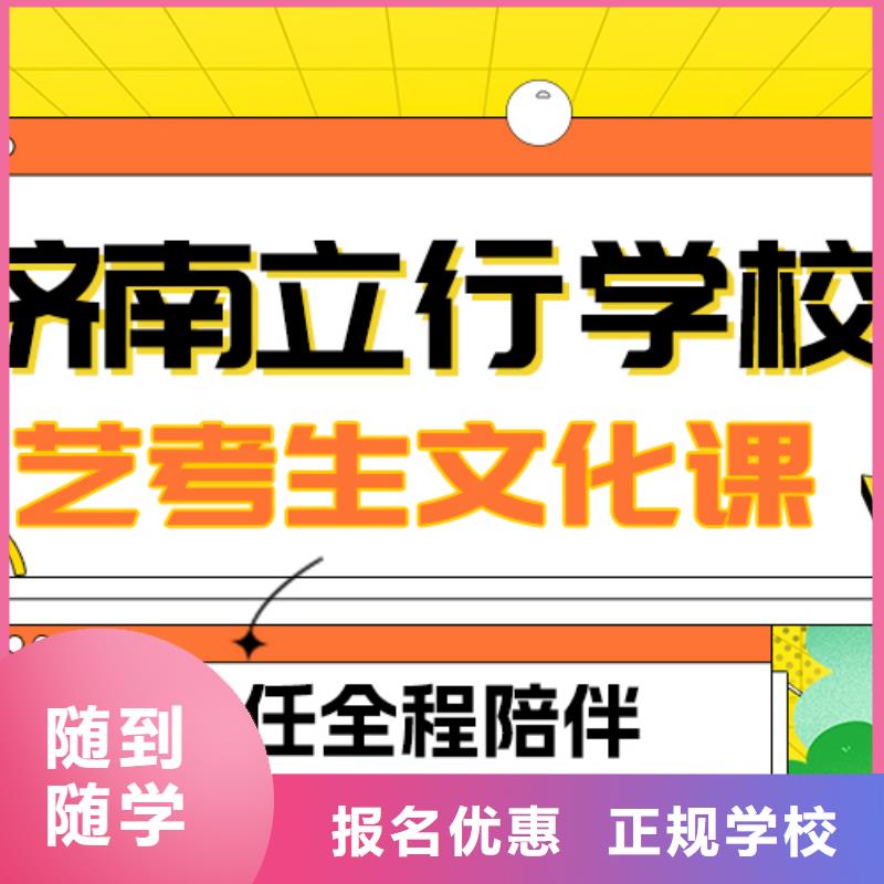 数学基础差，山东省实操教学{立行学校}
艺考生文化课补习排行
学费
学费高吗？