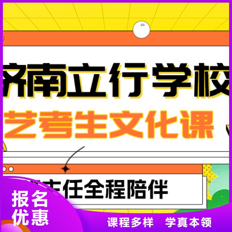 理科基础差，山东省指导就业(立行学校)艺考文化课补习机构

哪个好？