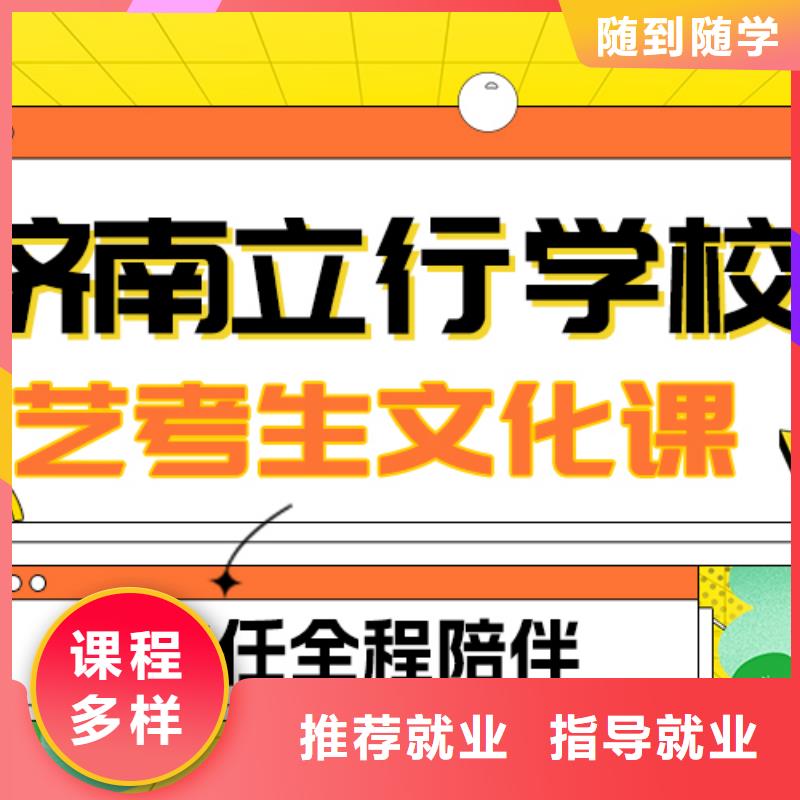 数学基础差，山东省实操教学[立行学校]
艺考文化课补习班

哪家好？