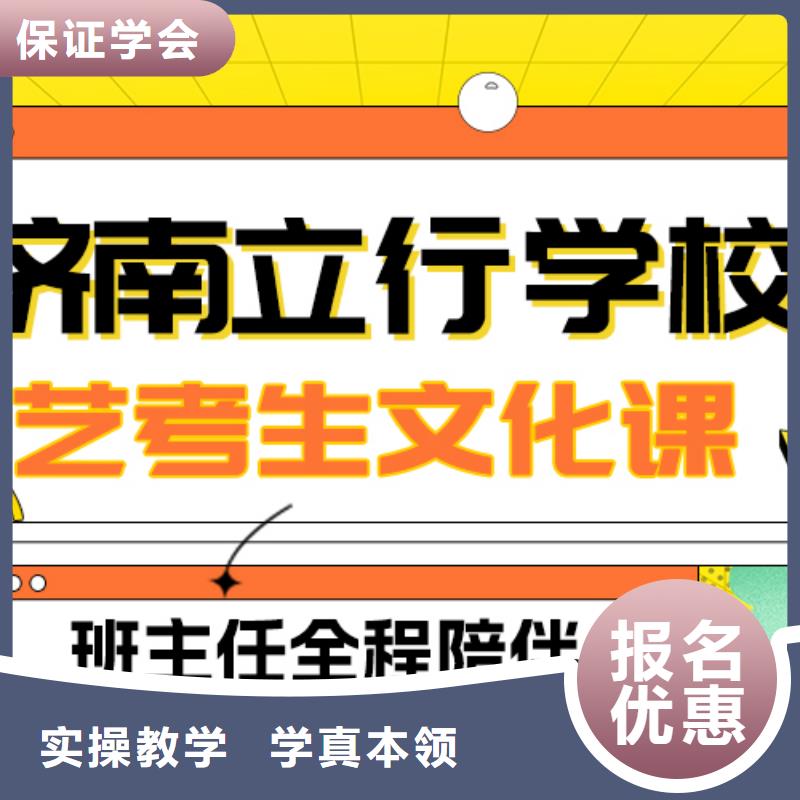 理科基础差，山东省就业前景好(立行学校)
艺考生文化课补习学校怎么样？