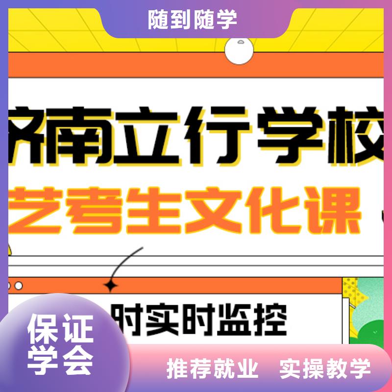 基础差，山东省全程实操{立行学校}
艺考生文化课补习
哪个好？