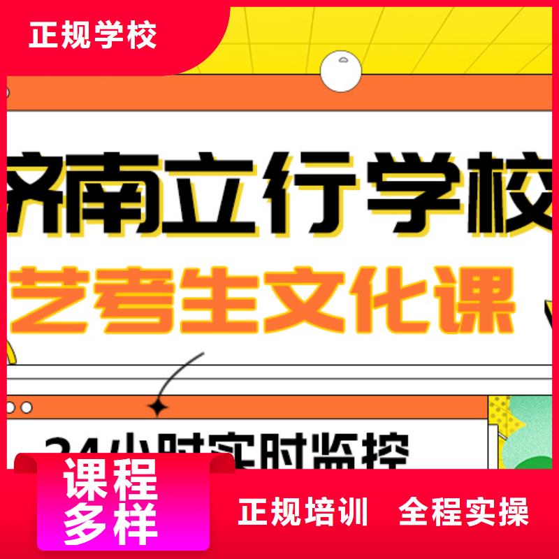 数学基础差，山东省实操教学{立行学校}
艺考生文化课补习排行
学费
学费高吗？