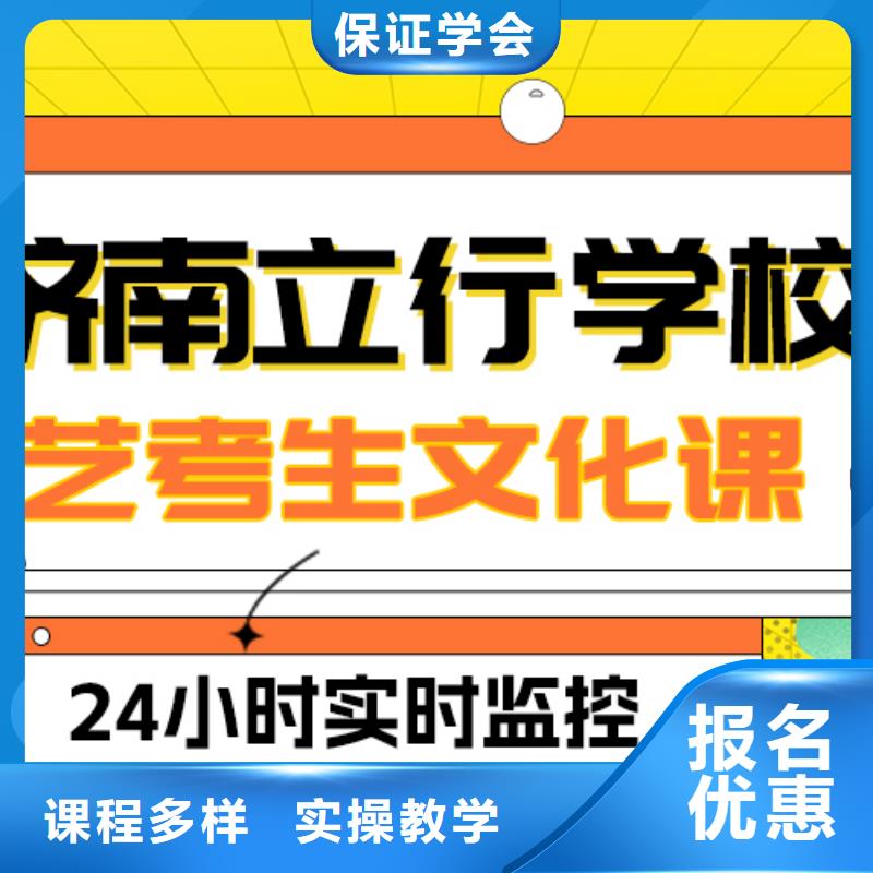 基础差，山东省师资力量强<立行学校>县
艺考文化课冲刺
提分快吗？