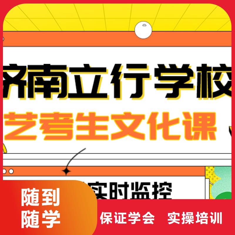 理科基础差，山东省就业前景好(立行学校)
艺考生文化课补习学校怎么样？