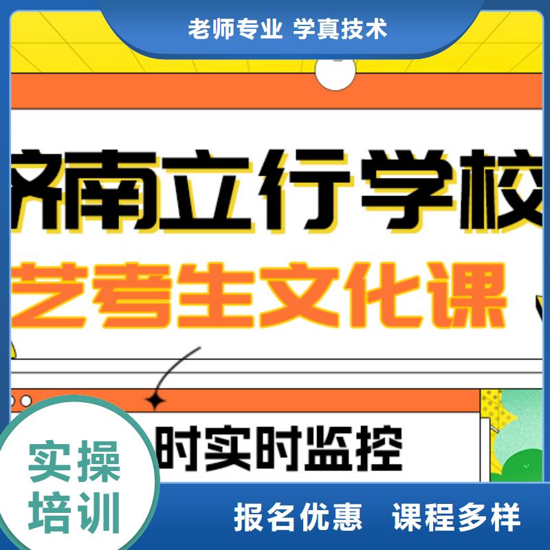 数学基础差，山东省实操教学[立行学校]
艺考文化课补习班

哪家好？