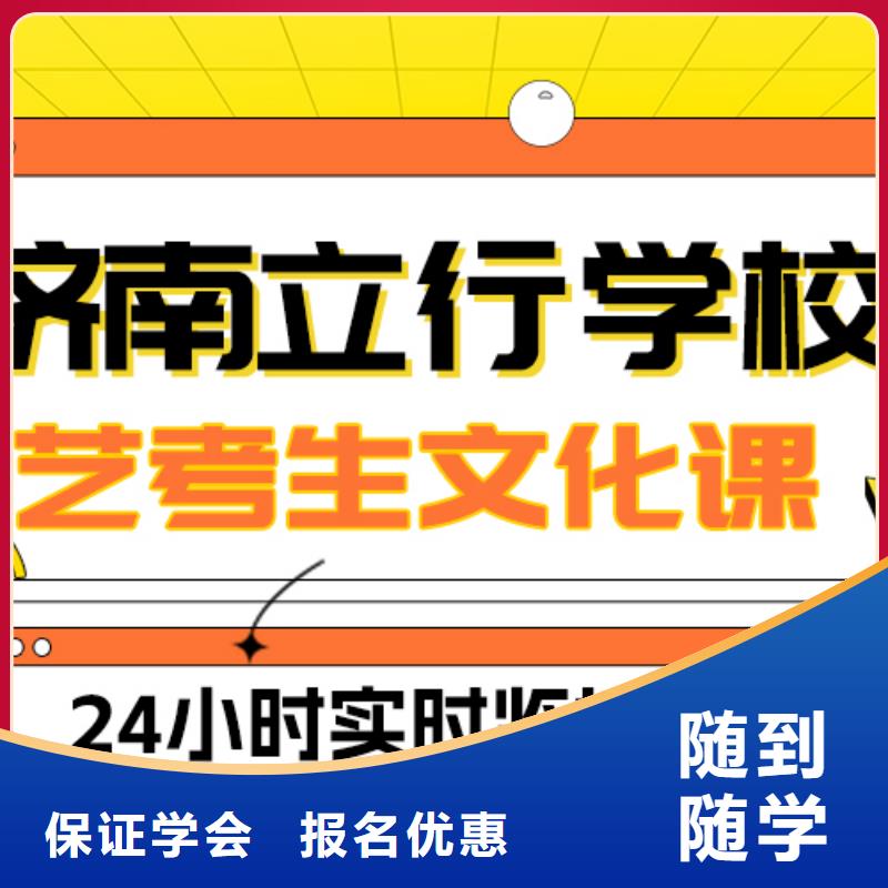 数学基础差，山东省咨询《立行学校》艺考生文化课补习机构
好提分吗？
