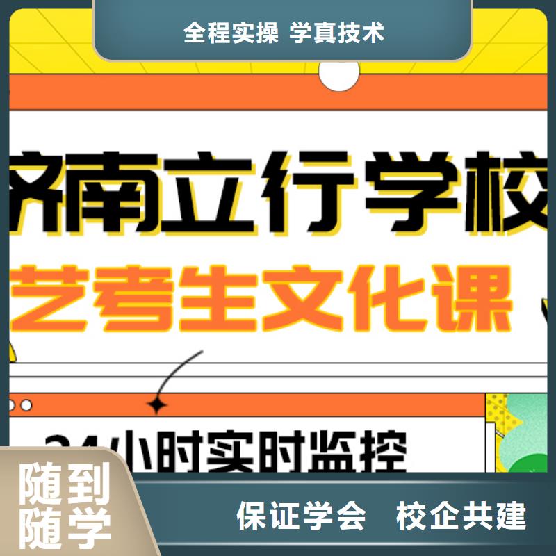 理科基础差，山东省指导就业(立行学校)艺考文化课补习机构

哪个好？